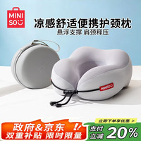名创优品 记忆棉u型枕护颈枕旅行便携靠枕长途出行脖枕办公室午睡枕