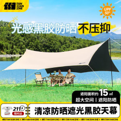 探险者 黑胶天幕户外露营超大防晒遮阳棚便携式露营装备 15㎡遮阳黑胶家庭出游