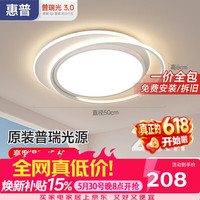 惠普照明 HP惠普普瑞护眼led吸顶灯卧室书房儿童房现代简约中山灯具全屋套餐