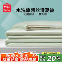 名创优品 丝滑夏被 纤维被 200*230cm 薄荷青