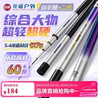 光威 剑手鲤 台钓竿 5.4米