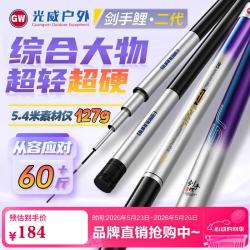 光威 剑手鲤 台钓竿 5.4米