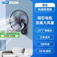 艾美特 壁扇电风扇家用遥控挂壁式电扇厨房风扇强力工业壁挂RD12