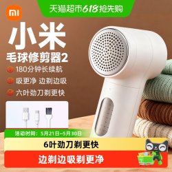 米家 小米米家毛球修剪器2家用起打毛机剃刮去除毛衣服神器吸衣物脱毛