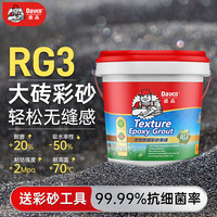德高 RG3增强型 真水性环氧彩砂 瓷砖哑光质感美缝剂 雅致奶油白