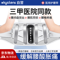 KYOLENS 医用级护腰带 腰部支撑 透气运动护具