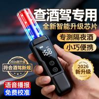 捕酒灵 酒精测试仪吹气检测仪查酒驾测酒仪测量仪器高灵敏精度车家专用