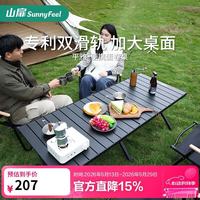 SUNNY FEEL 平雅 蛋卷桌户外桌椅折叠桌露营桌子稳固轻量便携式野餐装备