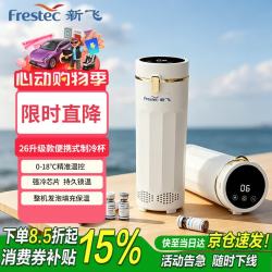 新飞 胰岛素冷藏杯药品冷藏杯长效续航车家两用轻巧便携调温小药盒