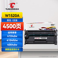 图盛 152a硒鼓适用惠普4104dw硒鼓HP 打印机硒鼓碳粉W1520A墨粉盒