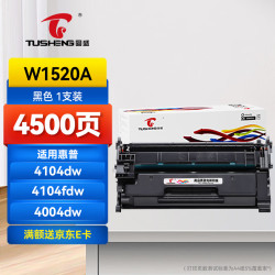 图盛 152a硒鼓适用惠普4104dw硒鼓HP 打印机硒鼓碳粉W1520A墨粉盒