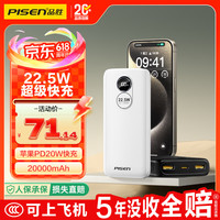 移动端、京东百亿补贴：品胜 LS-DY87 移动电源 白色 20000mAh Type-C/Lightning/Micro-B 22.5W 双向快充