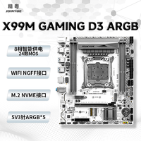 精粤 X99M GAMING D3 ARGB主板