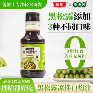 中坝 黑松露凉拌白灼汁 0脂 280ml*3瓶 油醋汁+海鲜汁+白灼汁