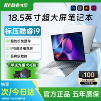 酷睿玩家 游戏独显 笔记本电脑