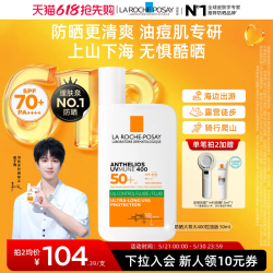 理肤泉 特护清盈防晒乳