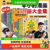 《半小时漫画系列》中国史5册+世界史3册