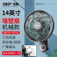百亿补贴：先科 壁扇挂壁式电风扇家用商用工业大风力摇头遥控挂墙壁挂风扇