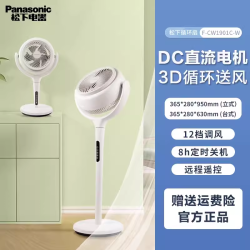 Panasonic 空气循环扇台地两用电风扇轻音节能直流变频CW1901C落地扇87
