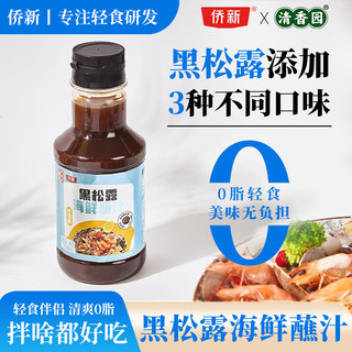 中坝 黑松露凉拌白灼汁 0脂 280ml*3瓶 油醋汁+海鲜汁+白灼汁