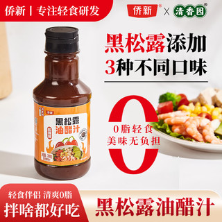 中坝 黑松露凉拌白灼汁 0脂 280ml*3瓶 油醋汁+海鲜汁+白灼汁
