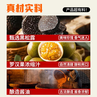 中坝 黑松露凉拌白灼汁 0脂 280ml*3瓶 油醋汁+海鲜汁+白灼汁