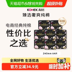 高洁丝 超薄 卫生巾