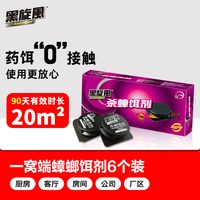 移动端：black swirl-wind 蟑螂药全窝端蟑螂屋家用非无毒强力一窝绝杀蟑螂神器灭蟑螂
