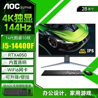 AOC 的卢948 14代酷睿i7 4K 144Hz IPS屏 28英寸一体机