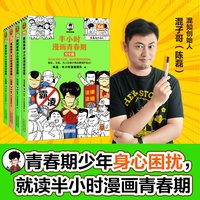 读客 半小时漫画中国史 单册