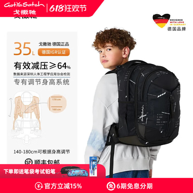 GotYaSatch 德国 戈撒驰 护脊减负双肩书包 35L
