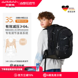 GotYaSatch 德国 戈撒驰 护脊减负双肩书包 35L