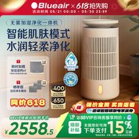 Blueair 空气加湿净化器一体机家用静音卧室无雾加湿DH5i
