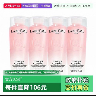 兰蔻 清滢柔肤水500ml（125ml*4）