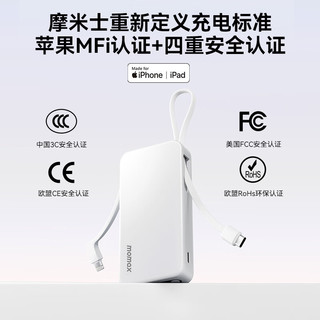 摩米士 IP138MFI MFI认证自带双线 10000mAh 移动电源