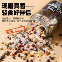 口味全 美式海盐黑胡椒粒研磨瓶 148g 调味料