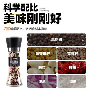 口味全 海盐黑胡椒粒研磨瓶 148g 调味料