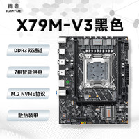 精粤 X79M-V3黑色主板 搭配E5 2650V2