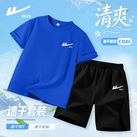 回力 童装男童速干套装儿童2026 宝蓝/H白回力小K-黑/H白回力小K 110