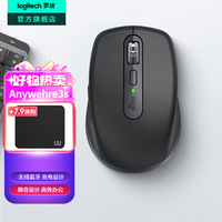 罗技 MX Anywhere 3S 2.4G蓝牙 双模无线鼠标 石墨黑