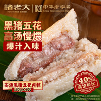 诸老大 粽子高汤黑猪五花肉粽130g*2只嘉兴特产咸粽肉粽真空速食早餐粽子