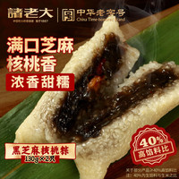 诸老大 真空速食 甜粽 黑芝麻核桃粽130g*2只