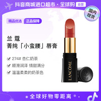 兰蔻 正品 菁纯全新菁纯柔润丝缎唇膏274# 礼物 1.6g