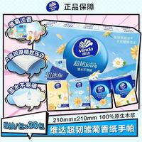 维达 超韧手帕纸淡雅雏菊花香4层5张*30包便携式餐巾纸面巾纸