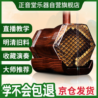 正音堂 老红木珍品二胡（老红木珍品二胡，二胡琴盒，松香，琴码，备用弦，音垫，二胡弓）