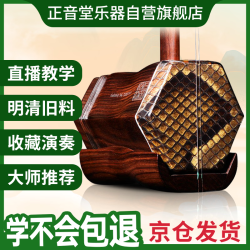 正音堂 老红木珍品二胡（老红木珍品二胡，二胡琴盒，松香，琴码，备用弦，音垫，二胡弓）