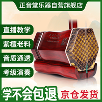 正音堂 五星紫檀 二胡 民族乐器（包装清单：五星紫檀二胡，二胡琴盒，松香，琴码，备用弦，音垫，二胡弓）