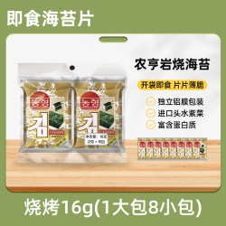 农亨 岩烧海苔32包原味儿童休闲零食寿司拌饭宝宝即食烤紫菜片