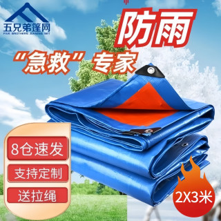 移动端、京东百亿补贴：五兄弟 篷布防雨布塑料布加厚防晒户外遮阳布货车防水布遮雨布2米×3米