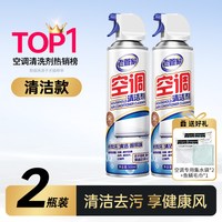 移动端：老管家 空调清洗剂免拆洗家用挂机清洁强力去污泡沫